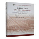 土壤物理学精要:过程、功能、结构和力学导论:an introduction to soil proc