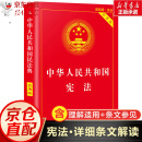 中华人民共和国宪法 宪法最新版2025中学生  国家宪法日大众普法读本 青少年学习宪法读本 宣誓用书宪法小册子宪法 中华人民共和国宪法【实用版】