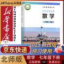新华书店新改版七年级下册数学书北师大版初一下册数学书课本教材教科书七下数学初1下册数学课本北京师范大学出版社2025正版新版复习预习用书七下北师大数学 【新改版】七年级下册北师大版数学