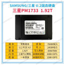 Samsung/PM1733 3.84T 1.92T U.2企业PCIE4.0高速固态硬盘SSD 全新 三星PM1733 3.84T HP版 3.84T