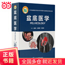 盆底医学