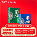 居家风水大全+家居风水100忌（全2册）风水学全书 中国风水学宝典