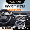 VWK19-25款奥迪a6la7a7l屏幕钢化膜中控显示保护配件汽车用品高清膜 奥迪a6la7a7l【上下屏+仪表+后排空调】高清