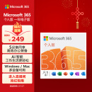 微软（Microsoft）365/Office 个人版1年密钥 5设备同享 笔记本电脑台式机办公必备