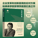 领导变革 约翰科特领导力与变革管理经典