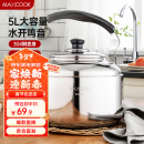 美厨（maxcook）304不锈钢烧水壶 5L加厚中式鸣音 煤气电磁炉通用 MCH653