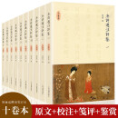 唐诗选注评鉴·精装十卷本