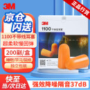 3M1100防噪音睡眠不带线耳塞睡觉学习装修工业降噪200副(1盒)