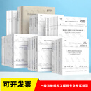 2025年全国一级注册结构工程师专业考试规范全套50本 专业考试标准规范规程 含GB 55001~55008+55023结构通规50023新增