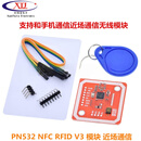 PN532模块NFC RFID V3读写器破解IC门禁卡复制写小米手环手机数据 PN532读卡器