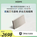 极米XGIMI SOUND极米影院无线音响 2 （两只装）无线WIFI音响 蓝牙音响 1-4个自由组合 极米SOUND