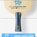 蝴蝶（BUTTERFLY）球拍樊振东ALCSALC碳素ZLC纤维CNF外置底板 【日版】樊振东SUPER ALC横板FL