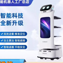 智能送餐机器人餐厅自动传菜上菜端菜送饭工厂送物海外版多国语言 白色