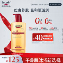 优色林（Eucerin）沐浴油400ml 男女洗澡补水保湿身体油 可卸防晒香情人节礼物