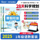 阳光同学 2025寒假衔接小学语文+数学RJ人教版一年级上下册 寒假作业同步练习视频讲解寒假一本通