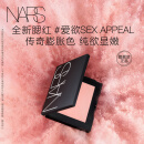 NARS全新经典腮红#SEX APPEAL 4.8g 膨胀氛围色收缩