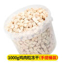 语森忆沐沐哒冻干猫零食鸡肉粒成幼猫咪营养美味猫粮狗狗冻干 纯鸡肉粒1kg大号手提桶 1.00kg