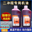 斯蒂尔油锯红机油斯蒂尔油锯机油打草机混合机油精好机油不拉缸原装机械 斯蒂尔中扁款(2瓶)