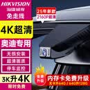 海康威视奥迪行车记录仪A3A4LA5A6LA7A8Q2LQ3Q4/Q5LQ7Q8RS专用高清免走线