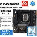 华硕主板CPU组合套装B150B360M/H410M六代七代八代九代 十代二手95新主板套装 i513400F+华硕B660MPLUS重炮手套装
