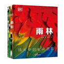 DK科普百科：雨林+蝴蝶+蛙+野生动物（精装全彩高清版套装4册）