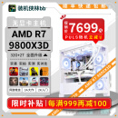 AMD9800X3D/9600x/7500f装机侠林BB视频款补贴电脑主机台式电脑游戏整机DIY颜值推荐高端独立显卡主机 9800X3D核显主机丨三