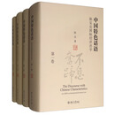 中国特色话语：陈安论国际经济法学（套装全4卷）