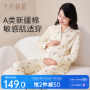 十月结晶月子服春秋款棉产后孕妇睡衣哺乳家居服套装 小兔梦境L码