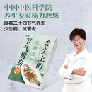 舌尖上的节气厨房 二十四节气厨房全攻略多种节气食材 多道时令美味