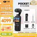 大疆（DJI）大疆Pocket3 运动相机灵眸口袋云台相机旅游美颜手持vlog防抖直播 官方标配【全新正品】联保一年 官方标配 现货速发 假一赔三