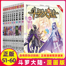 二手书现货 斗罗大陆漫画版第69册全彩加厚 唐家三少著 斗罗大陆部1-69 斗罗大陆漫画版第51-60册