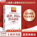 【正版包邮】就业、利息和货币通论 约翰·梅纳德·凯恩斯 著 全彩插图中文全译版 一本让普通人读懂政府经济政策的书 新华书店旗舰店经济学图书书籍
