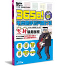 365日！电吉他手的养成计划