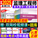 注册监理工程师2025教材土建 监理师教材网课真题土建全套优路教育视频题库网课件 经典上岸】教材+真题试卷+精讲课/题库 土建四科