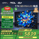 TCL电视 85T7K 85英寸 QD-Mini LED 800分区 XDR 1600nits QLED量子点 超薄  一级能效 以旧换新