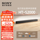 索尼（SONY）HT-S2000 3.1声道 轻巧型全景声回音壁 一键环绕 家庭影院 Soundbar 客厅卧室 电视音响 蓝牙