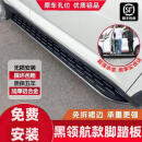 路安畅【包安装】适用于SUV越野车脚踏板/suv侧踏板原厂改装迎宾踏板 黑领航款 宽13cm厚4cm 包安装 丰田RAV4荣放 威兰达 锋兰达 拉锐放 HRV
