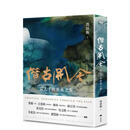 借古开今：张大千的艺术之旅 台版原版中文繁体艺术画册画集 冯幼衡   读书国-一卷文化 善本图书