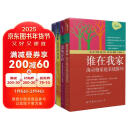 伯特·海灵格智慧精华套装：谁在我家+爱的序位+在爱中升华+心灵之药（套装4册）