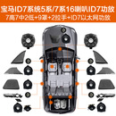 语森忆新5系3系x5x1喇叭GT1系2系x3x6原拆汽车音响低音改装 18-23 18-23款新5系(id7)16喇叭+盖板+以太网 单喇叭 通用