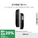 华为智能门锁Pro AI.3D人脸识别 进出门语音备忘录 高清内屏 AI指纹锁 电子锁 密码锁 免费送装拆旧