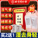 同仁堂老北京足贴艾草贴艾灸贴湿气重祛减湿气贴排肥毒瘦肚子足疗150贴
