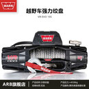 ARB进口WARN沃恩新款EVO绞盘10000 12000磅尼龙绳越野车防水 EVO10000磅尼龙绳