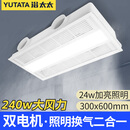 浴太太强力换气照明二合一集成吊顶排风扇厨房排气扇带灯卫生间300x600 全铝A白丨24w照明丨琴键开关 300X600双核240w