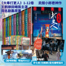 大奉打更人1-12册套装 京东专享2变光栅明信片 王鹤棣 田曦薇主演同名电视剧原著 卖报小郎君 人民文学出版社