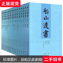 九成新旧书船山遗书：曾国藩白天打仗晚上校对,国学绕