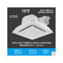 宝工 集成吊顶换气扇天花排气扇吸顶式强力排风扇 10寸 面板尺寸 单位：个