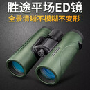 胜途10x42平场ED专业双筒望远镜高清充氮户外防水微光夜视望眼镜 胜途平场10X42