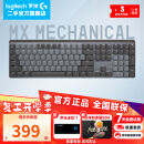 【罗技二手官方旗舰店】MX Mechanical机械键盘无线蓝牙双模办公低噪极速触发矮轴 智能背光 MX Mechanical 黑色段落茶轴 99成新