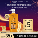 欧莱雅精油润养润发乳柔顺顺滑护发素500ml